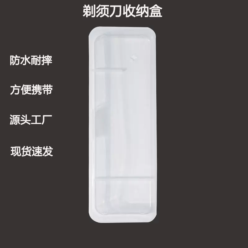 剃须刀塑料收纳盒 便携旅游手动刮胡刀架盒子 厂家直销量大批发
