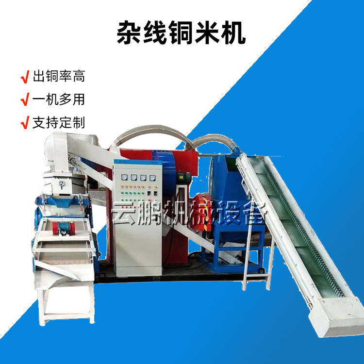 一体式静电分离铜米机干式杂线细线粉碎取铜机全自动废铜线铜米机
