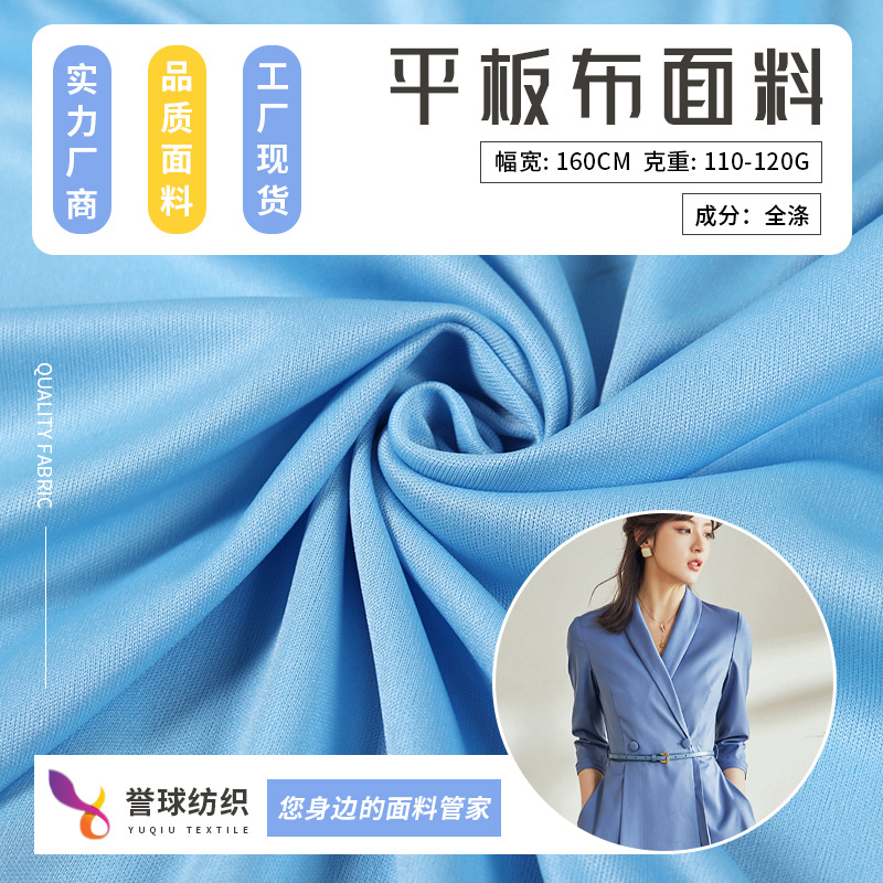 现货平板布 50D75D针织平板布 全涤运动服T恤连衣裙服装里布