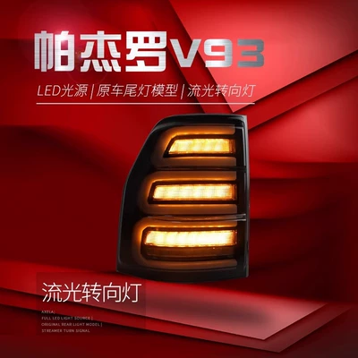 Flowing Water Turn Signal, Tail light