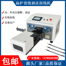 精诚旺全自动电脑剥线机CS14同轴下线剥皮扭线小型裁线机扁护套线