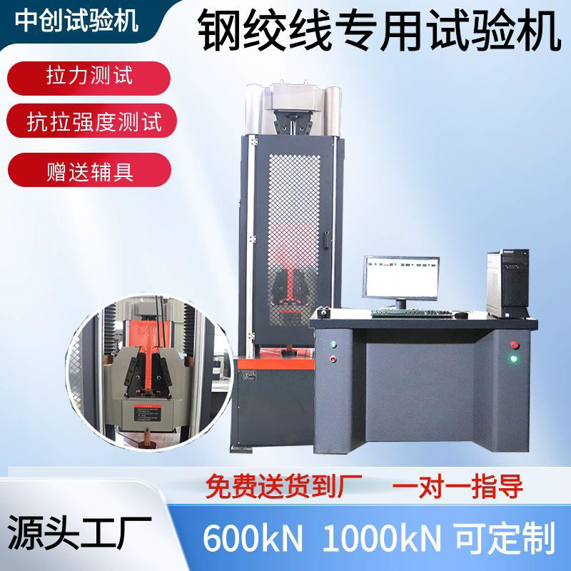 钢绞线拉力试验机/钢绞线专用试验机/拉伸强度测试机 1000kN