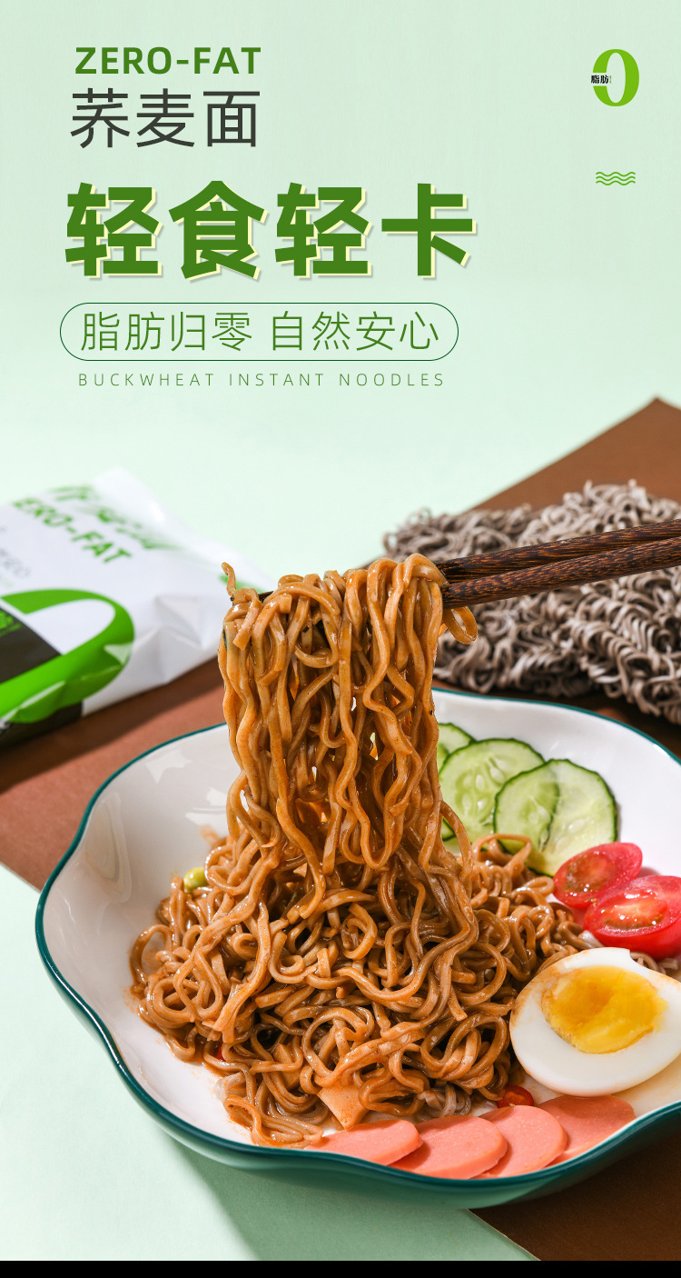 荞麦新包0脂详情_01
