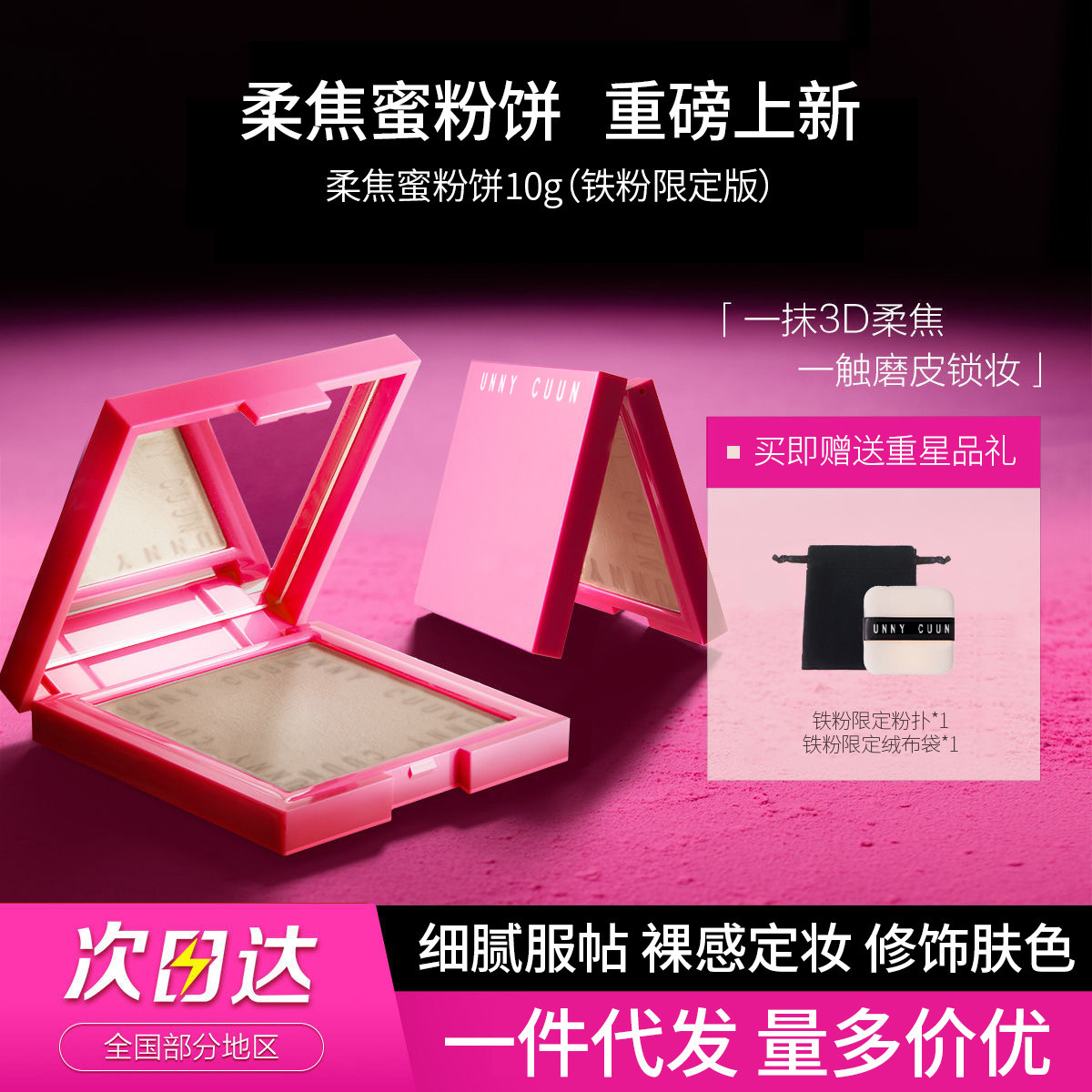 unnycuun粉饼定妆粉干粉蜜控油干湿感光持久遮瑕毛孔蜜散粉女正品