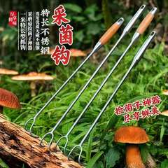キノコ拾い道具、キノコ狩り道具、ステンレス製肉釣り針、肉釣り針、木柄フック、フック、長柄小熊手