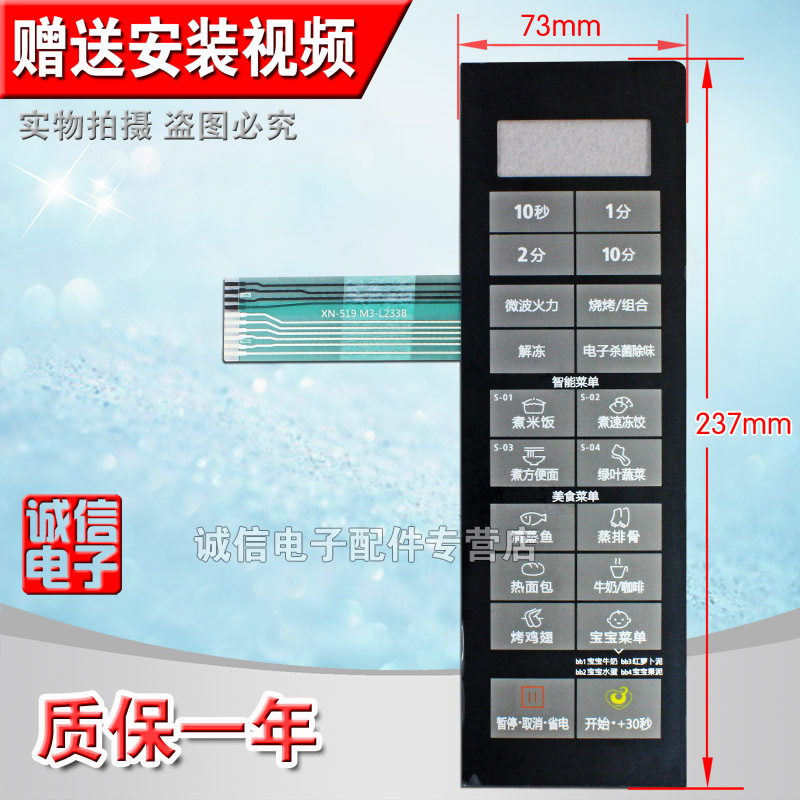 S微波炉面板开关 按键开关触摸控制开关M3-L233B EG823MF3-NS2