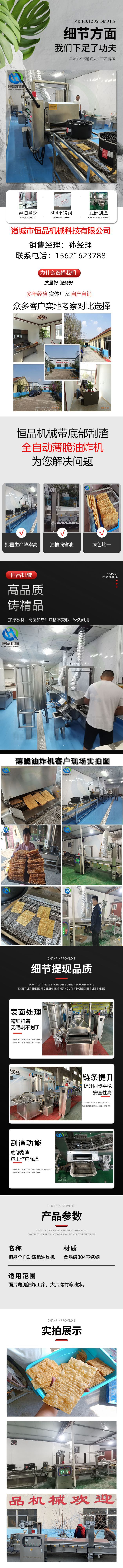 薄脆油炸机详情页.jpg