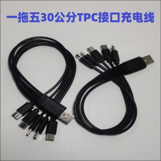One drag five drag multiple type-c interface data line five-in-one charging line 30cm power cord factory outlet