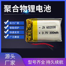 厂家直供聚合物锂电池602030 300MAH 3.7V 蓝牙音箱  额温枪电池