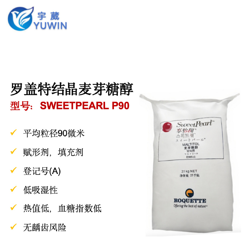罗盖特结晶麦芽糖醇SWEETPEARL P90无糖甜味剂稀释剂无糖糖衣软糖