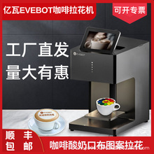 亿瓦EVEBOT咖啡拉花全自动食品打印机拿铁卡布奇诺咖啡拉花打印机