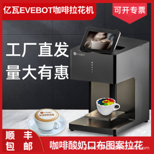 Yiyiwa Evebot Coffee Latte Art Fully Automatic Food Printer Latte Cappuccino Coffee Latte Art Printer
