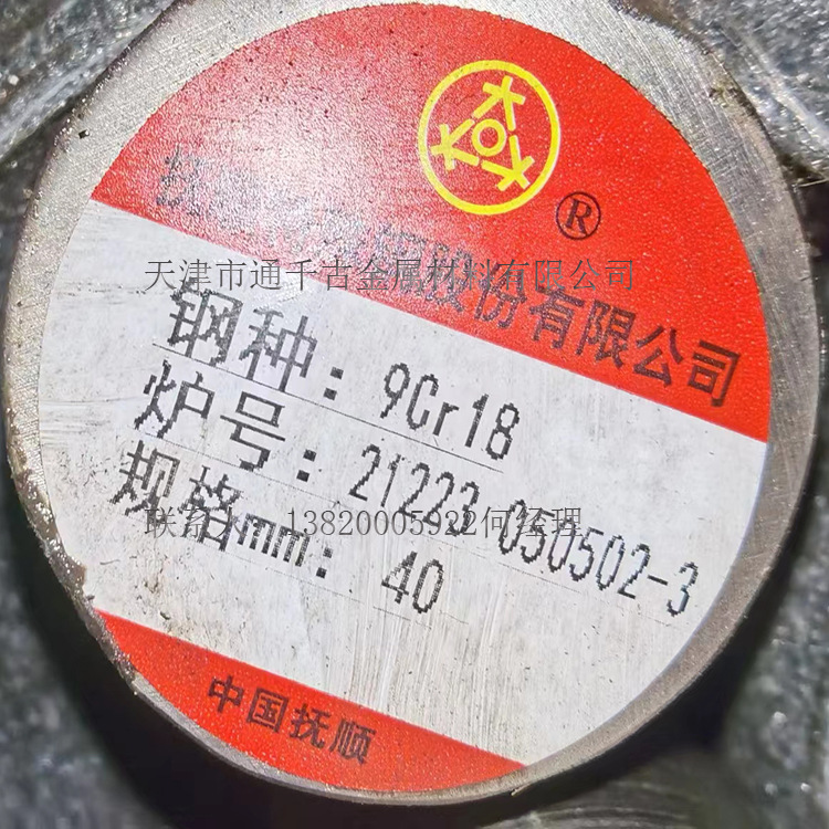现货销售9Cr18 95Cr18钢棒 圆钢 高碳铬不锈轴承钢标准GB/T3086
