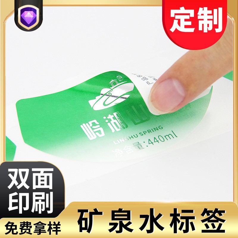 印刷矿泉水不干胶双面标签合成纸珠光膜水标烫银烫金光油专色贴纸