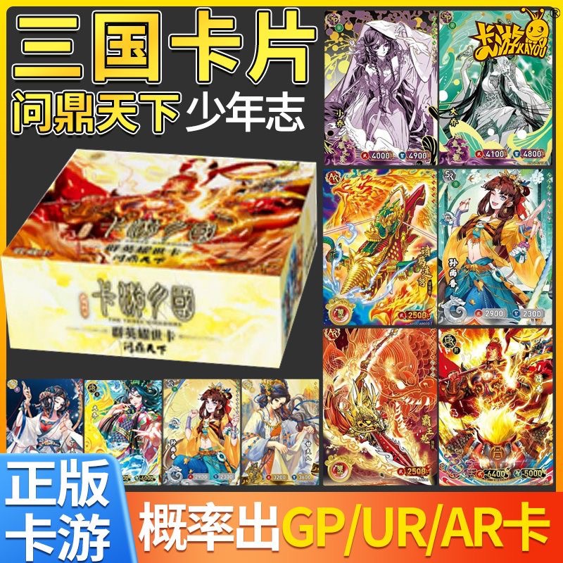 卡游三国卡片群英耀世卡少年志问鼎天下演义人物收藏卡包卡册卡牌