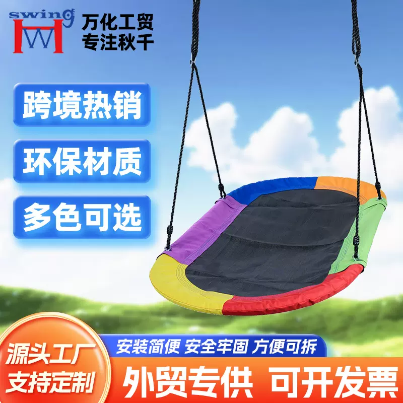 亚马逊船型椭圆户外挂树秋千大面积多彩虹色儿童室内外圆垫秋千