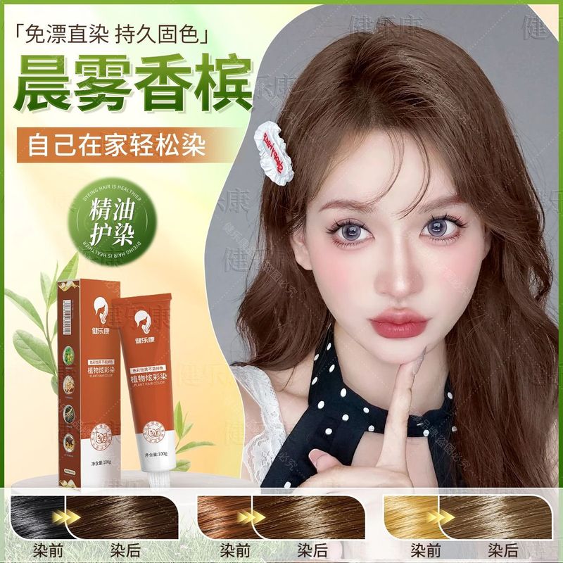 健楽康ミルクティー灰茶色染毛膏榛果亜麻灰ブラウン純男性無漂白植物女性天然純正品|undefined