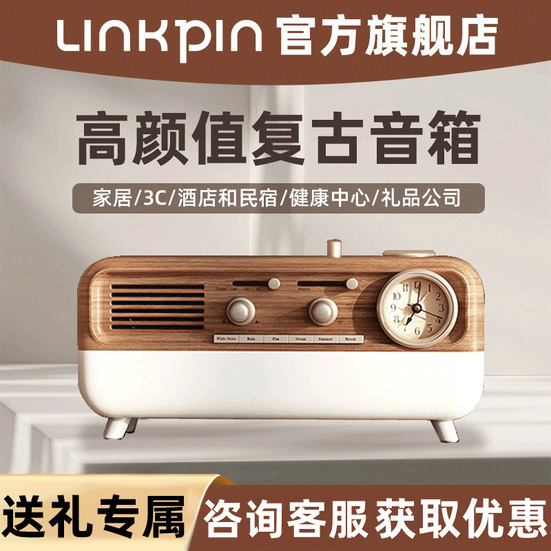 LINKPIN White Noise Speaker Natural Scene Atmosphere Light Creative Retro Multifunctional Bluetooth Audio Accompanying Ceremony