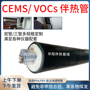 Huayang manufacturing CEMS flue gas online collection composite tube 40W/50W/60W220V F8F6 heat tracing sampling tube