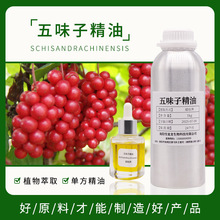 雪麦龙超临界五味子精油单方芳疗按摩护肤精油日化原料源头工厂