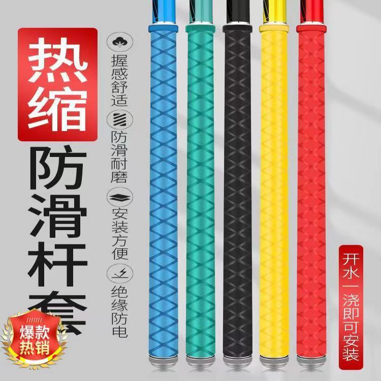 魚竿防滑把套熱縮管黑色彩色花紋管羽毛球拍把套絕緣把套纏把帶