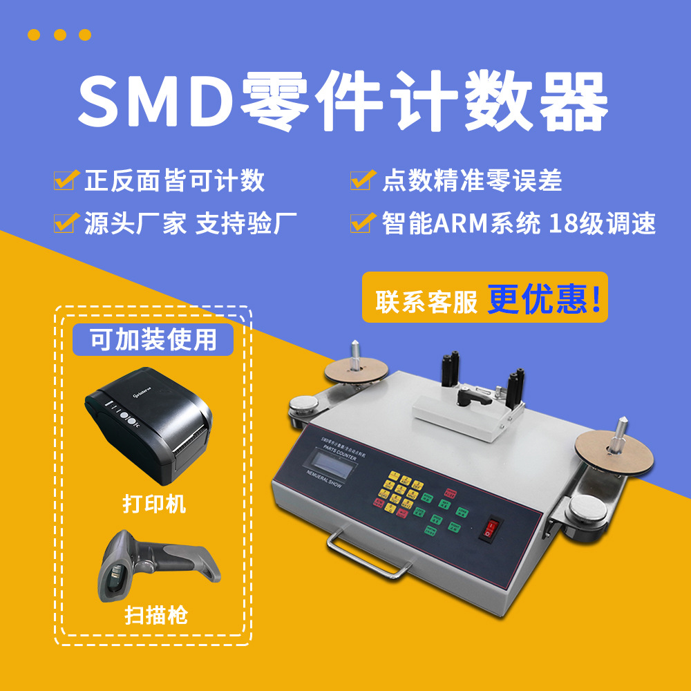 全自动SMD零件计数器贴片智能点料机贴片电子料电子元器件盘料机