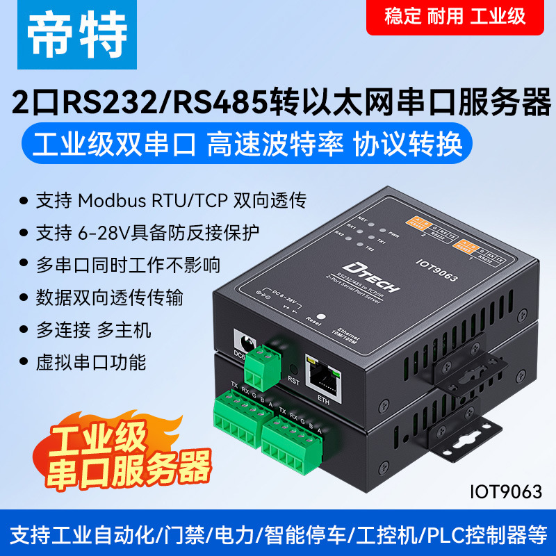 Dite Rs232/485 2-Port Serial Server to Ethernet Port Rail-Mounted Modbus Gateway Rtu to
