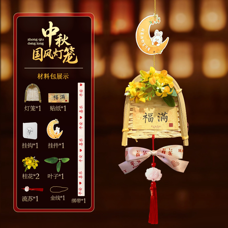 中秋节手提灯笼挂饰竹编挂件手工diy材料古风玉兔小灯笼花灯|undefined