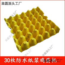 鸡蛋托厂家直销30枚纸浆托盘包装盒纸托盘运输蛋鸭蛋拖盘新速卖通