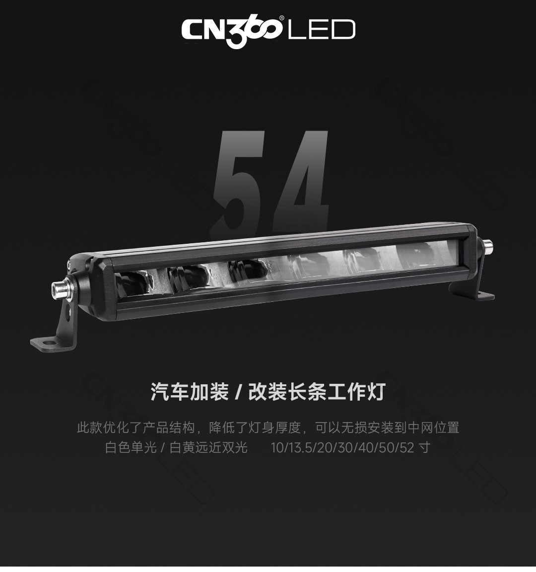 Cn360 54 Models of Dual-Color Led Work Lights, Near Yellow and Far White, High Power, Can Be Installed in the Grille, Popular Export Product