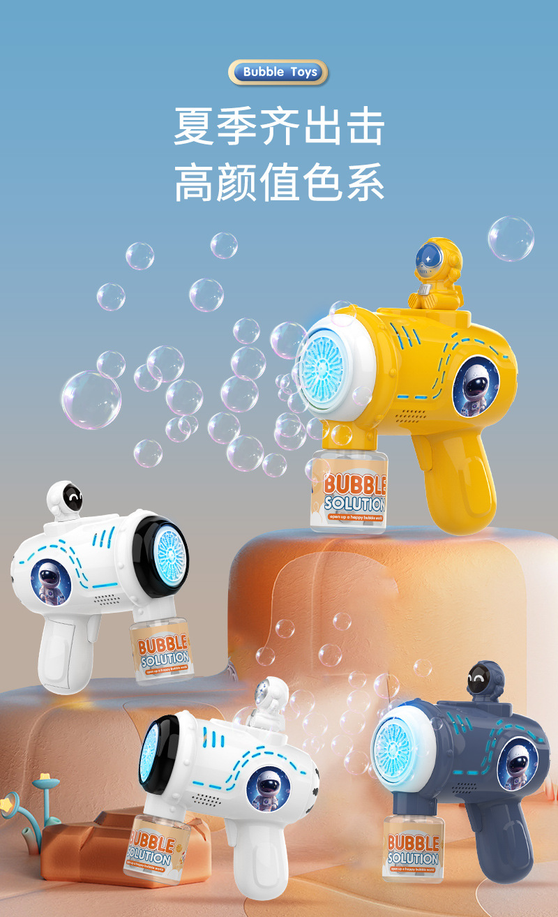 太空泡泡枪详情_03