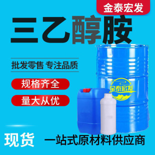 ���Ұ����I�� TEA���yƷ�黯��99% ����ˮ������ ���I�� ���Ҵ���