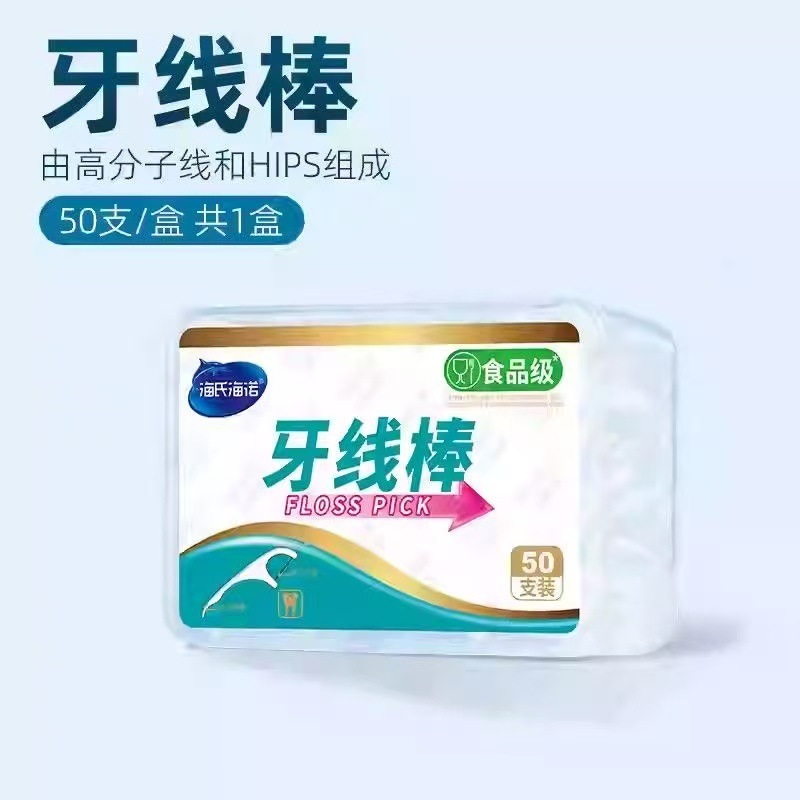 海氏海诺弓形拉力剔牙线清洁一次性护理牙线50支家用剔牙线批发|undefined