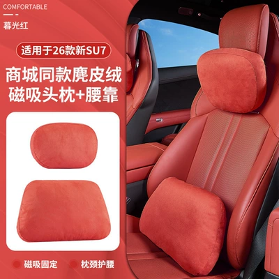 Headrest: Suitable for Xiaomi Yu7/Su7 - su7-twilight-red-waist-and-neck-combination-suede-feel