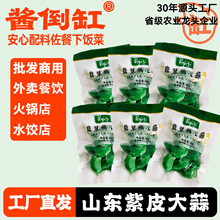 酱倒缸餐饮淄博特色翡翠腊八蒜50g/袋袋工厂直发1000g腊八蒜批发