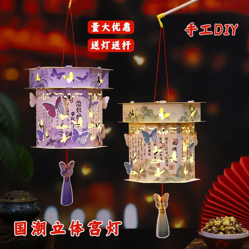 厂家直销中秋节灯笼手提蝴蝶宫灯批发新中式纸质DIY手工材料包|undefined