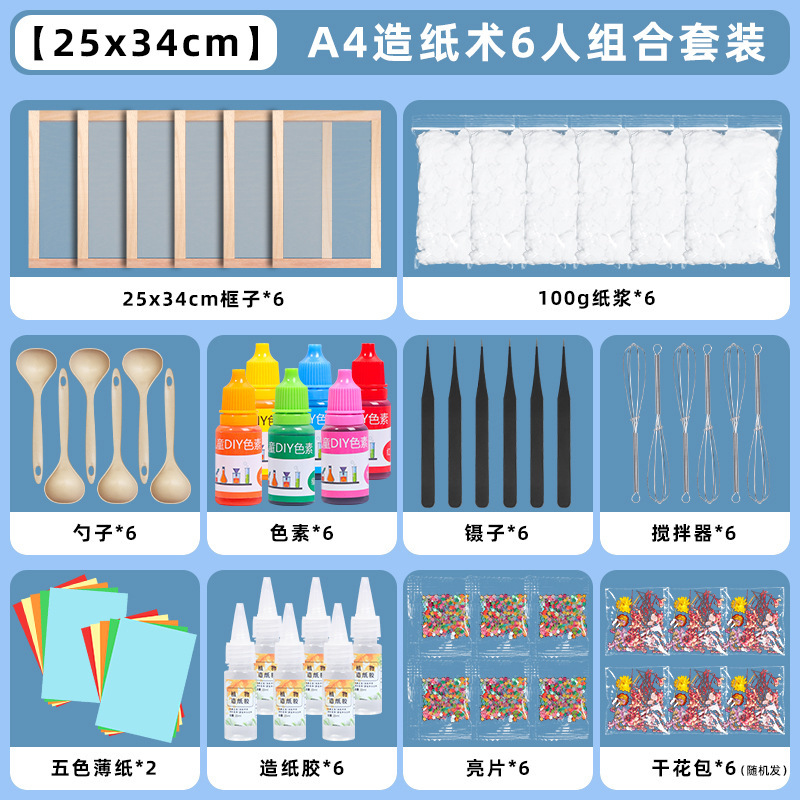 古代製紙セット夏の休暇活動子供の手作り材料パッケージ diy 花と草紙製紙フレーム紙パルプ|undefined