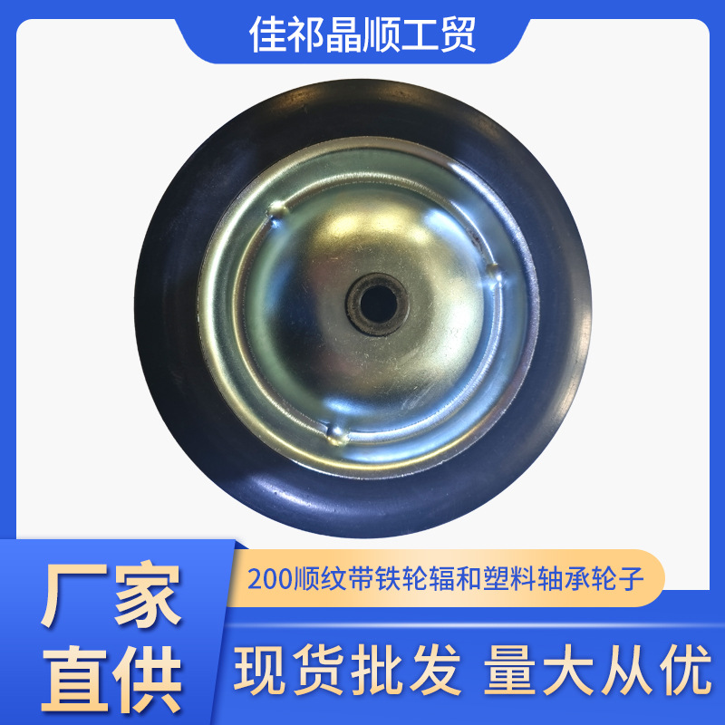 【】7寸200顺纹橡胶实心轮子手推车货仓车垃圾桶宠物车轮轮胎