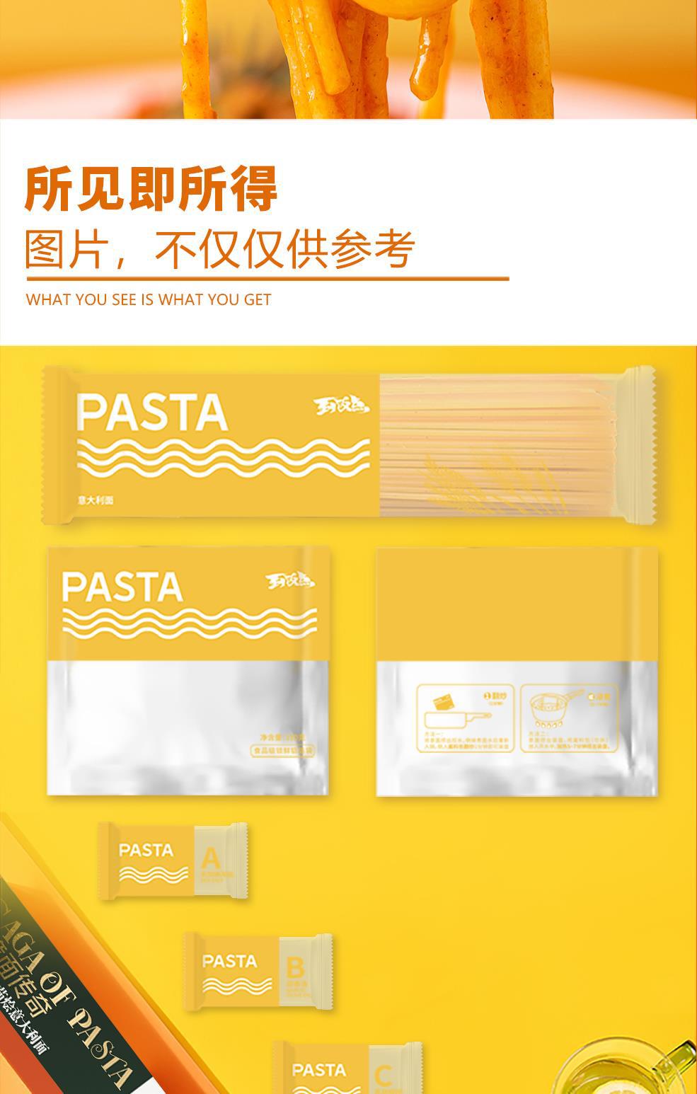 番茄意面详情页_7x0