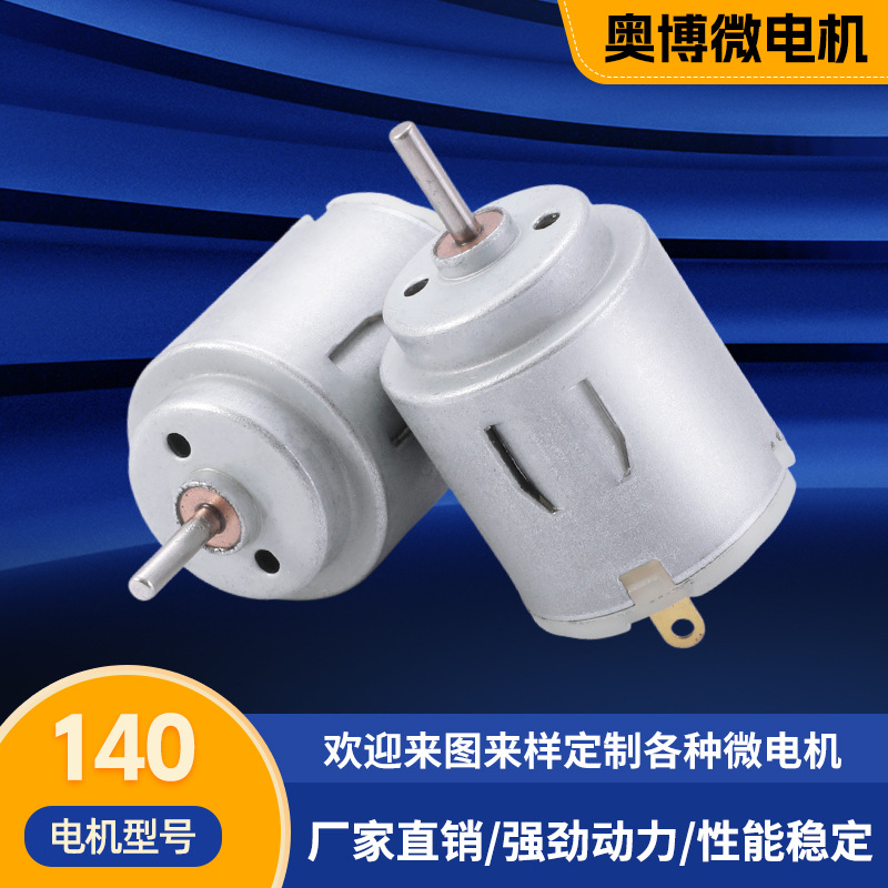 R140玩具电机电动牙刷电动剃须刀微型马达直流家用打蛋器振动电机