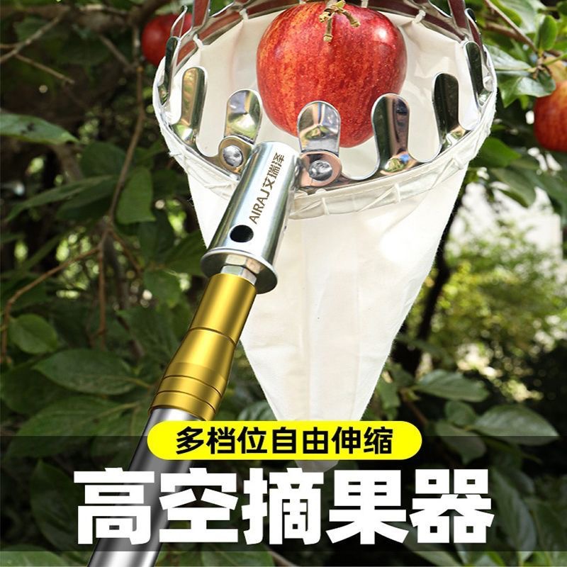 艾瑞泽摘果器捡果器高空摘果器园林摘苹果橘字摘果篮水果摘果批发