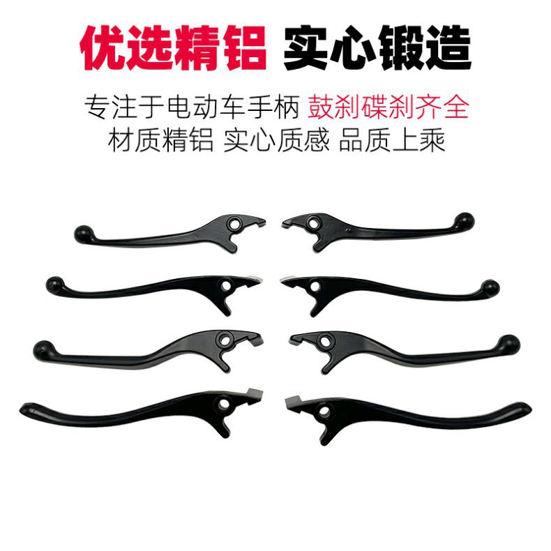 Little Turtle King Xunying Small S Electric Car Brake Handle New Turtle King Drum Brake Handle Disc Brake Handle Brake Left and Right Aluminum Handle