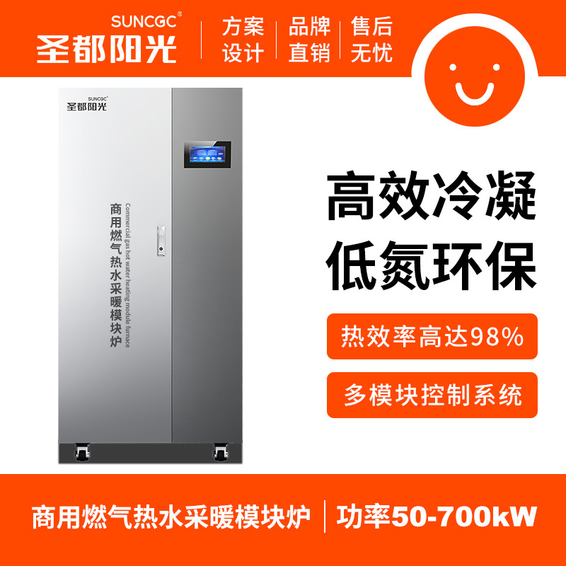 商用冷凝式燃气热水采暖模块炉低氮中央热水器燃气锅炉天然气供暖