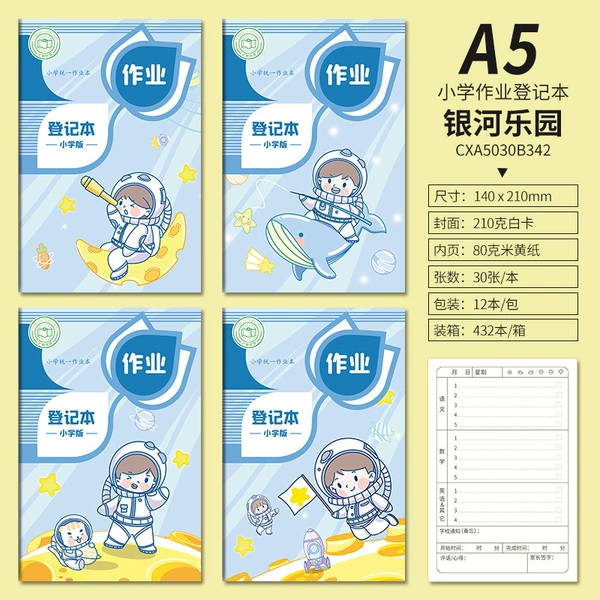A5 homework registration book-Galaxy Paradise 4 books (30 sheets 60 pages/book)