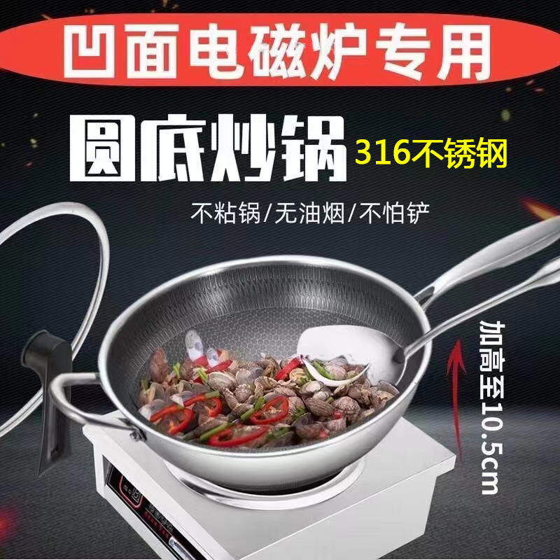 Special non-stick pan for concave induction cooker non-rust concave commercial pan frying pan stainless steel pan round bottom pan