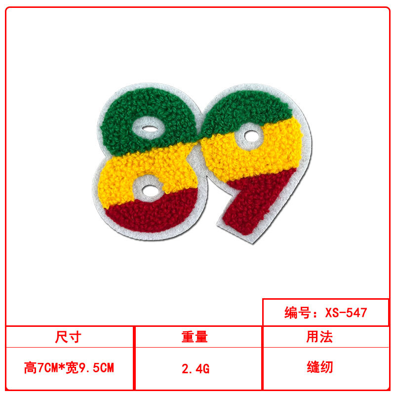 毛巾绣彩色数字布贴服装辅料现货批发衣服包包装饰补丁贴|undefined
