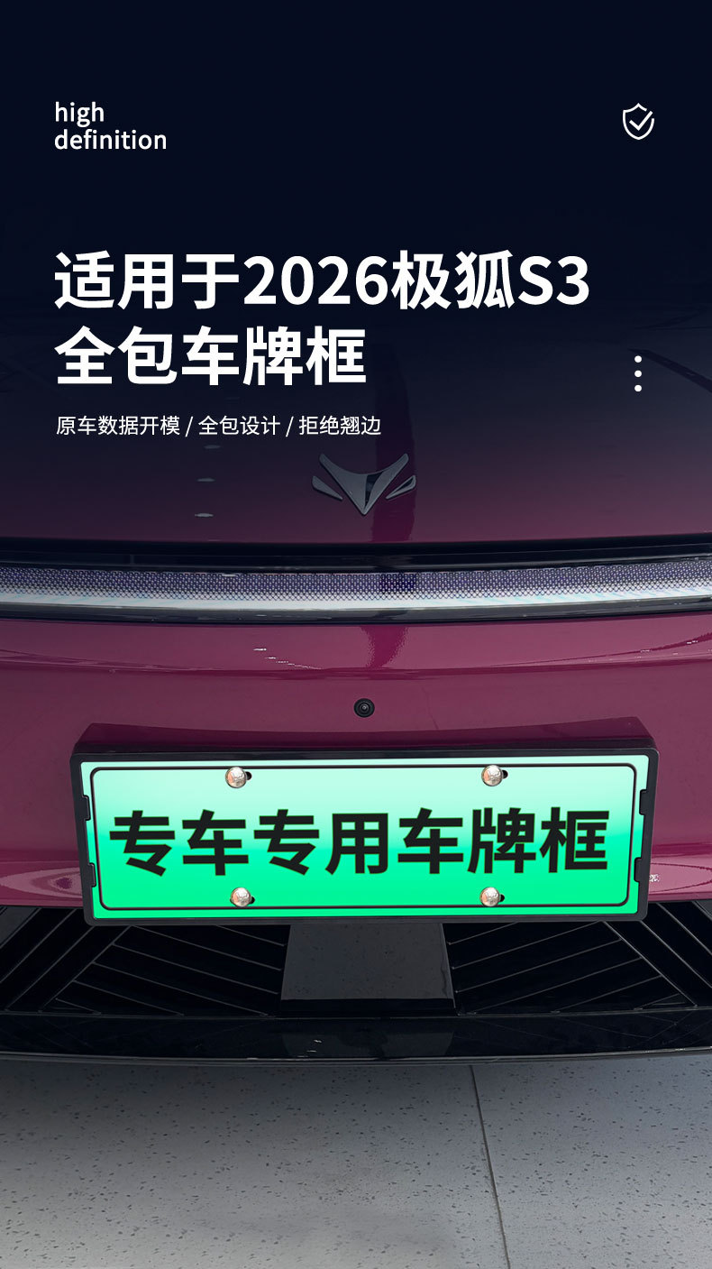 Suitable for 2026 Extreme Fox S3 License Plate Frame, New Energy Vehicle Full-Edge License Plate Frame, Green License Plate Modification and Upgrade Abs