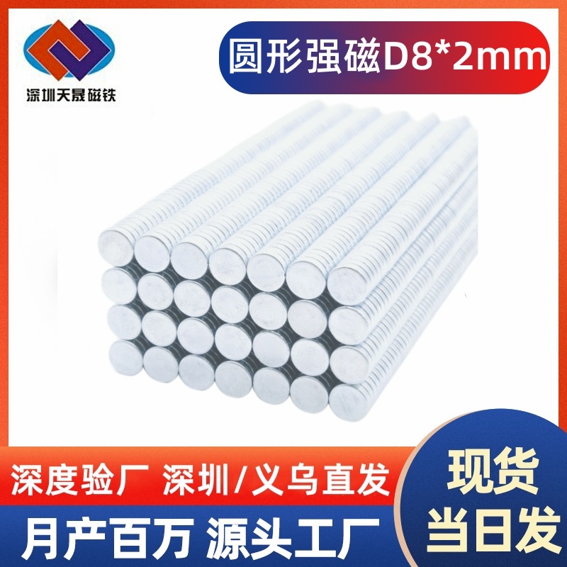 厂价直销现货D8*2钕铁硼永磁小圆形强力磁铁片高性能镀锌圆形磁铁