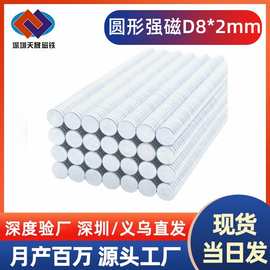 厂价直销现货D8*2钕铁硼永磁小圆形强力磁铁片高性能镀锌圆形磁铁