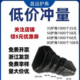 Plastic corner protection right angle cross-border packaging express carton anti-collision angle black packaging box furniture three-side corner protection